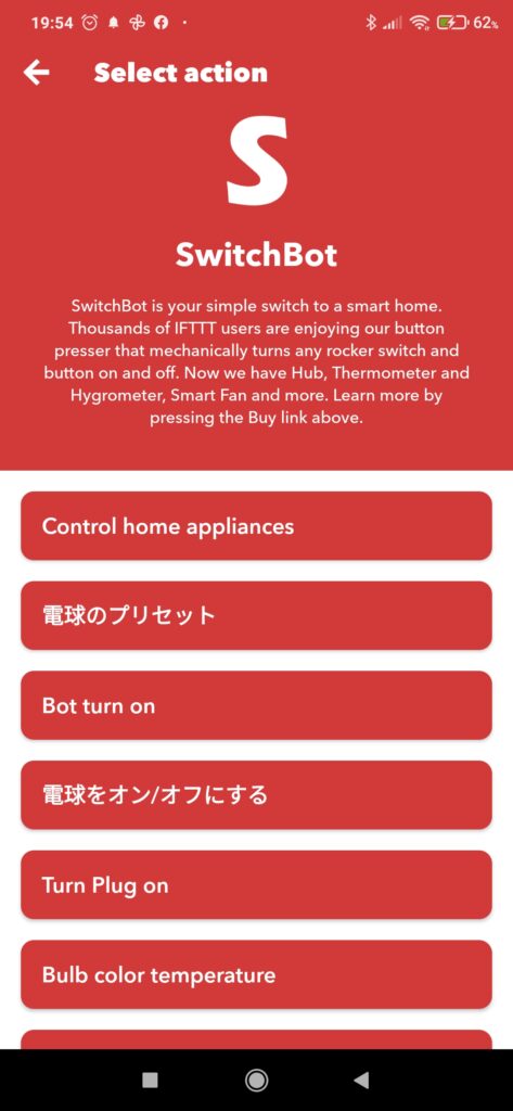 IFTTT SwitchBot